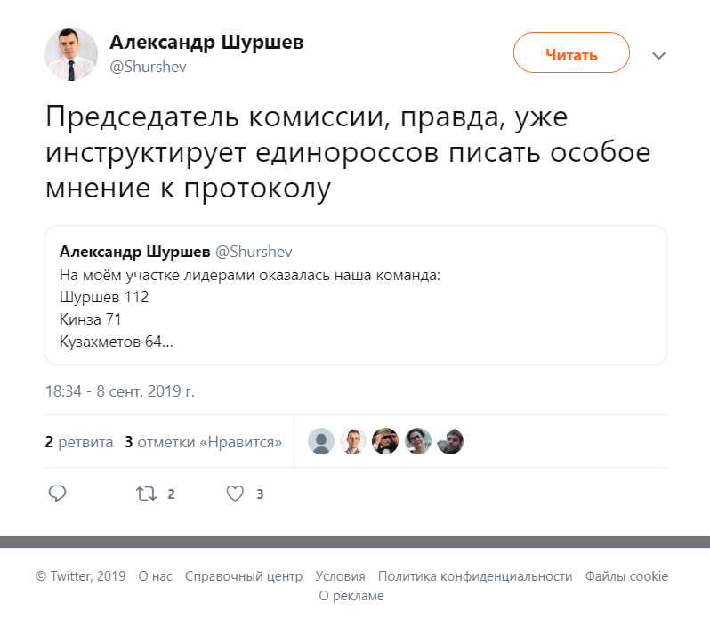 Скриншот twitter/Александр Шуршев